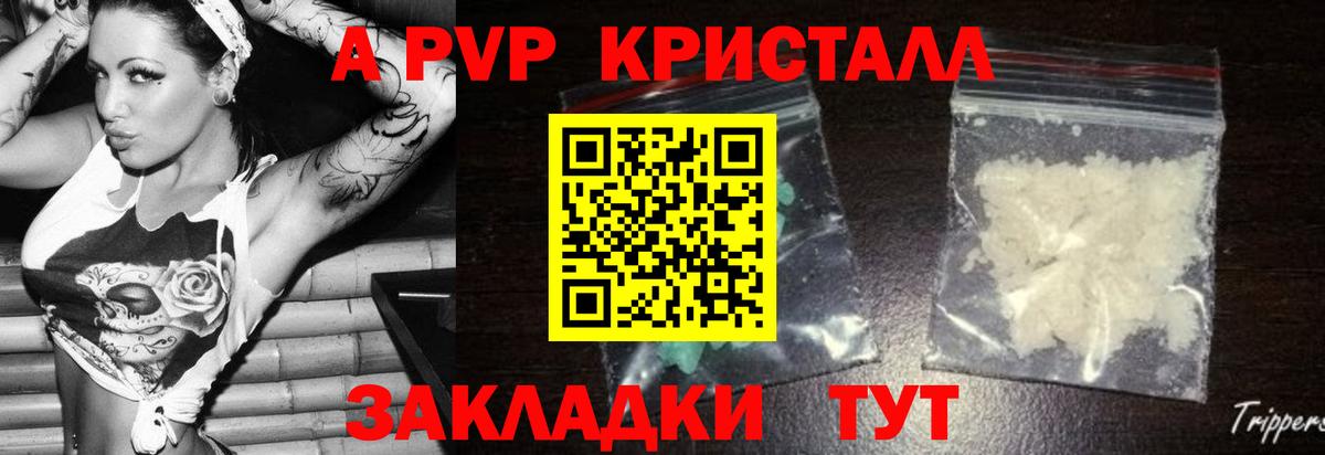 Alpha PVP Соль  А ПВП Crystall  A-PVP  Вход с VPN  Муром 
