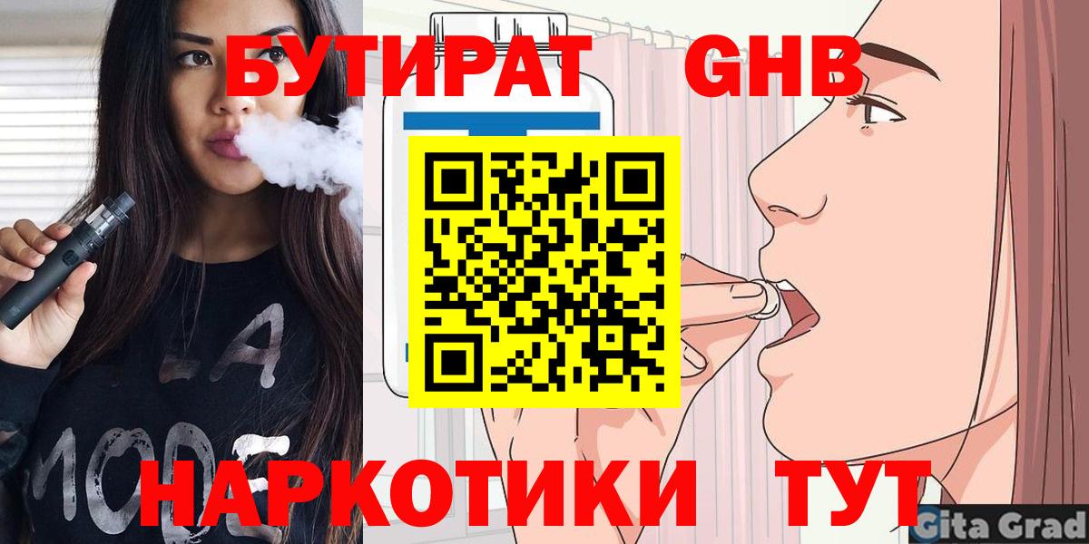 БУТИРАТ 1.4BDO Муром