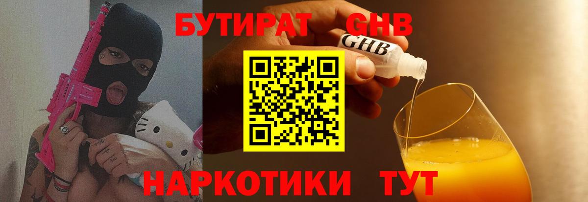 Муром  БУТИРАТ  Вход с VPN  Бутират вода 