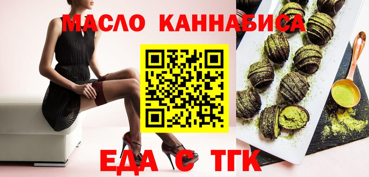 Еда ТГК конопля  Вход с VPN  Муром 