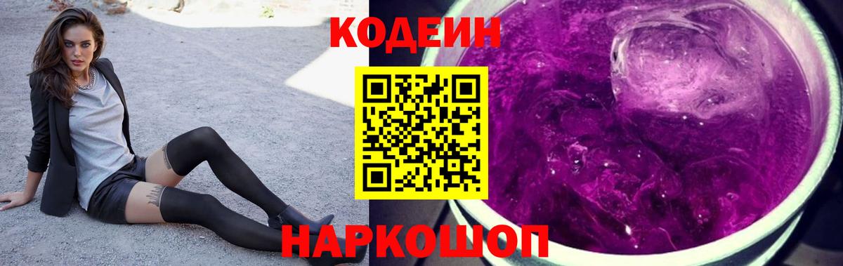 Кодеин напиток Lean (лин) Муром